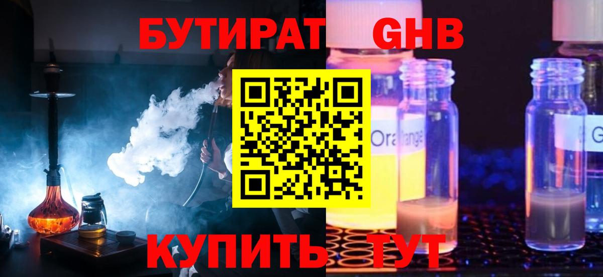 Бутират BDO 33% Егорьевск