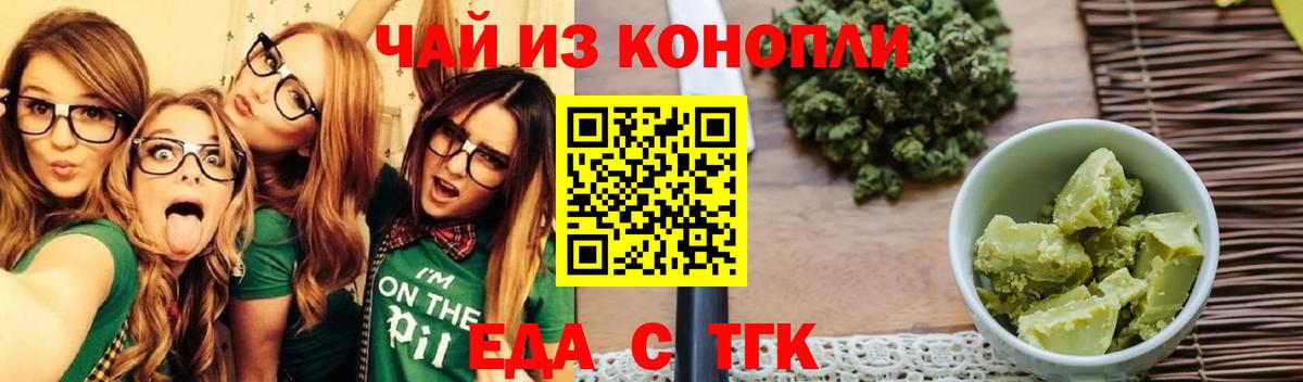 Егорьевск  Cannafood марихуана  Вход с VPN 