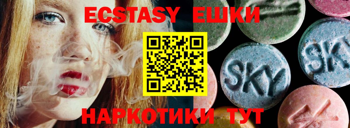 Ecstasy 280мг  Экстази  Егорьевск  Вход с VPN 