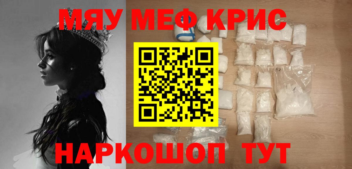МЕФ мяу мяу  Мефедрон  Егорьевск  Вход с VPN 