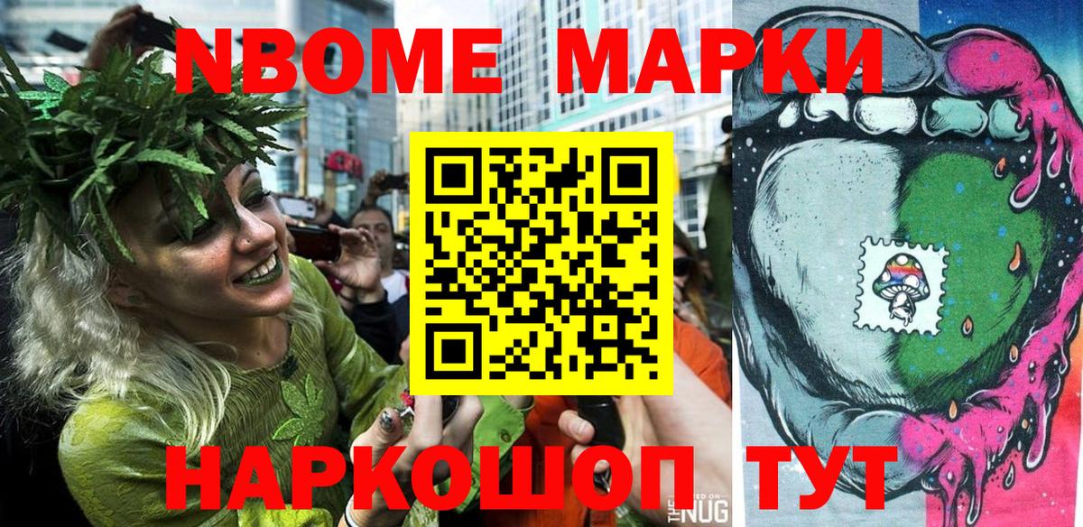 Марки NBOMe 1,8мг Егорьевск